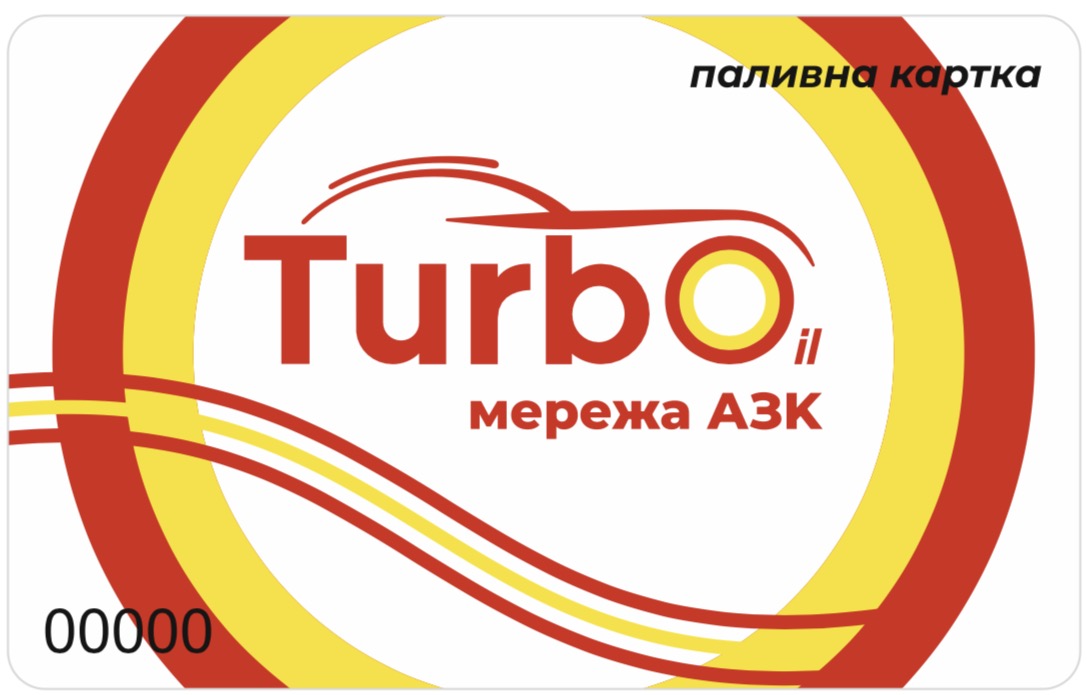 Дизельне паливо (Євро 5) , АЗС Turbo, паливна картка